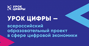 Урок цифры Урок цифры
